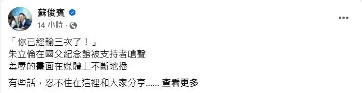 (圖/截自蘇俊賓臉書)