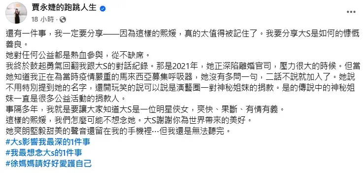 賈永婕10日發文。(圖/翻攝自賈永婕臉書)