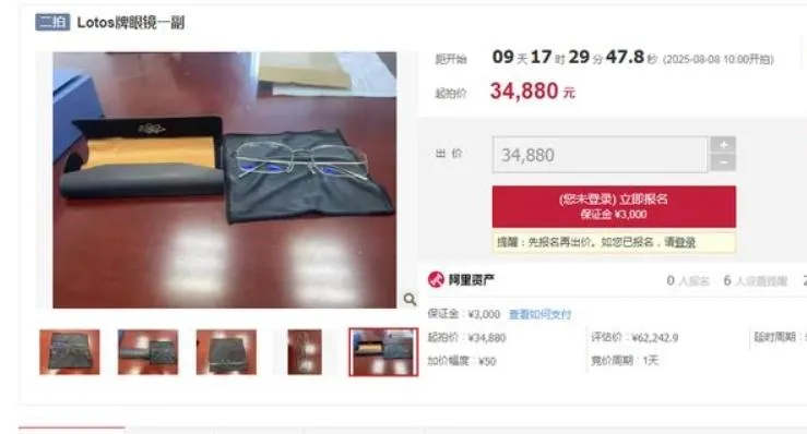 被拍賣的貪官眼鏡。（圖/翻攝《網易》）