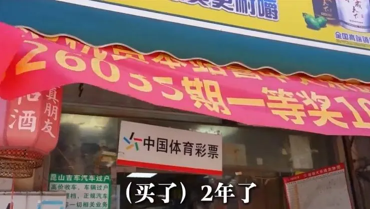 一名男子在這家蘇州的彩券行中大獎。(圖/翻攝新浪微博)