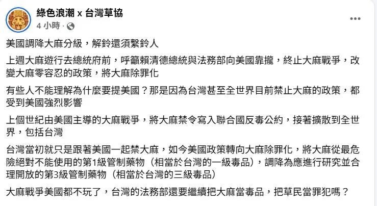 圖取自「綠色浪潮 x 台灣草協」臉書粉專。