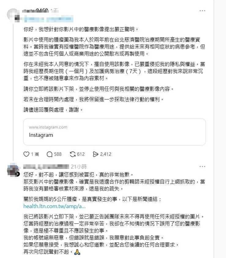 台大神婆道歉。（圖／翻攝自threads）