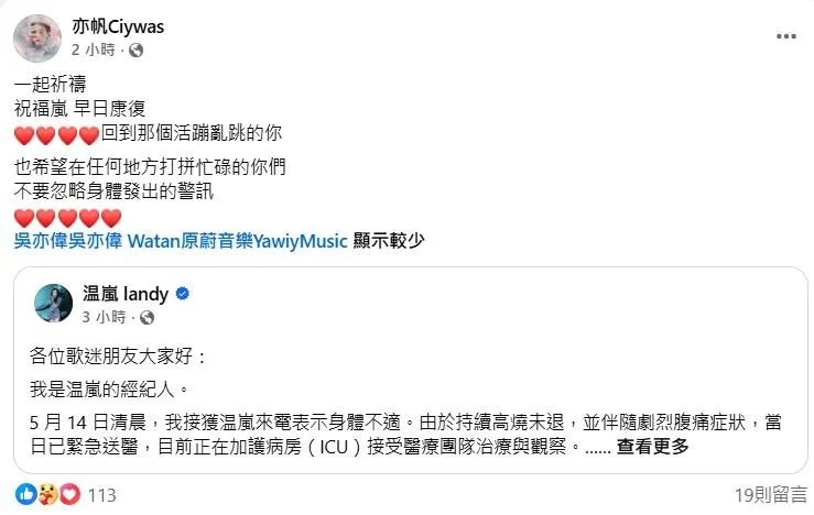 吳亦帆為温嵐祈禱。(圖/翻攝亦帆 臉書)