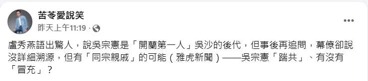 (圖/截自苦苓臉書)