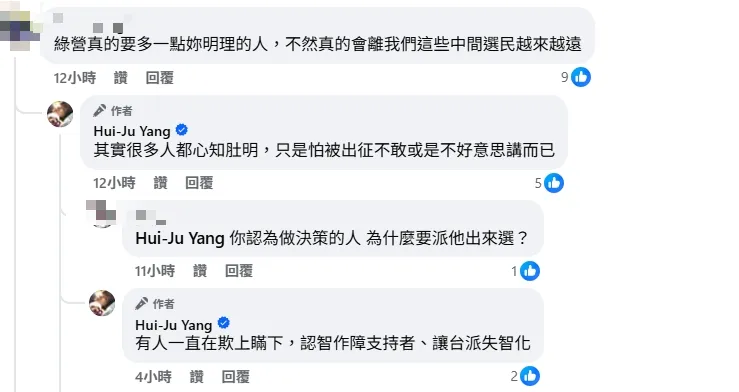 圖取自楊蕙如臉書。