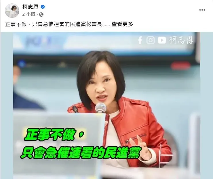 (圖/截自柯志恩臉書)