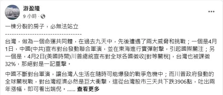(圖/截自游盈隆臉書)