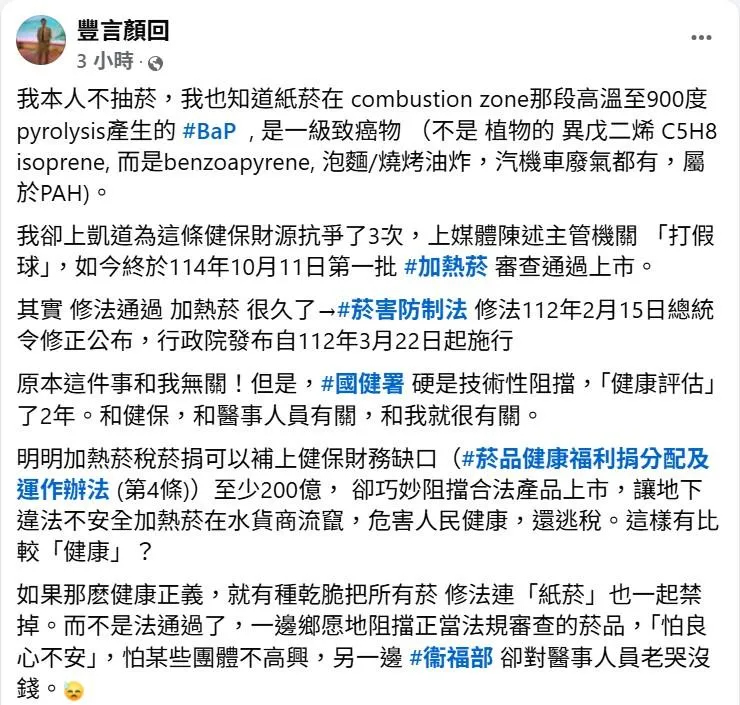 台灣美容醫學產業全國聯合會理事長蔡豐州醫師指出,加熱菸若順利課稅,預估可為政府每年帶來逾200億元菸稅及健康捐收入,足以挹注健保支出、改善醫護人員待遇。(圖/蔡豐州臉書)