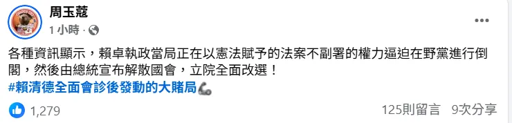 圖取自周玉蔻臉書。
