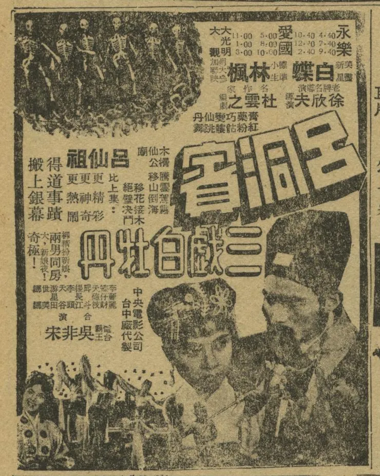 白蝶的代表作是《呂洞賓三戲白牡丹》，在台語片時期是當紅女主角。（圖／李朝永提供）