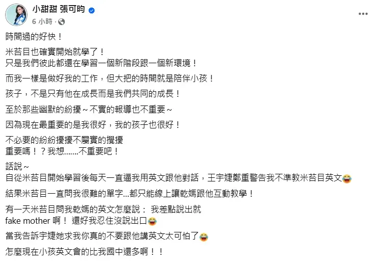 小甜甜29日發文。（圖／翻攝自小甜甜臉書）