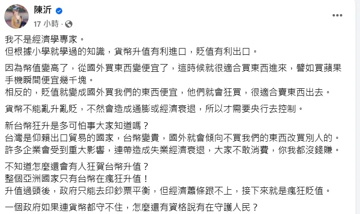 陳沂臉書全文。（圖／翻攝自陳沂臉書）