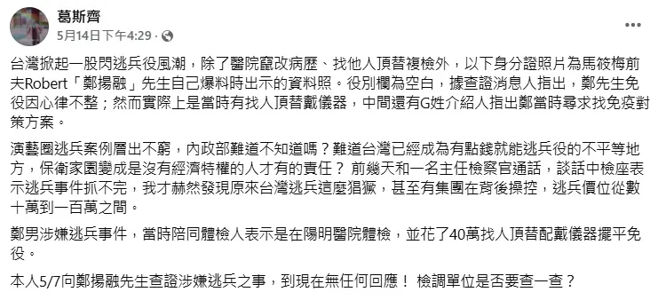 葛斯齊14日發文。(圖/翻攝自葛斯齊臉書)