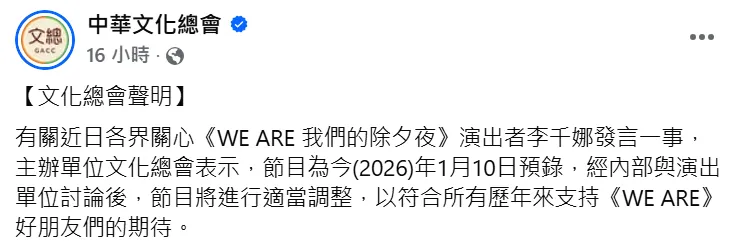 文化總會7日聲明。（圖／翻攝自中華文化總會臉書）