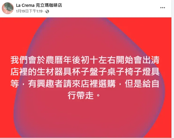 「La Crema 克立瑪咖啡店」１月在粉專PO文。（圖／翻攝自La Crema 克立瑪咖啡店臉書粉專）