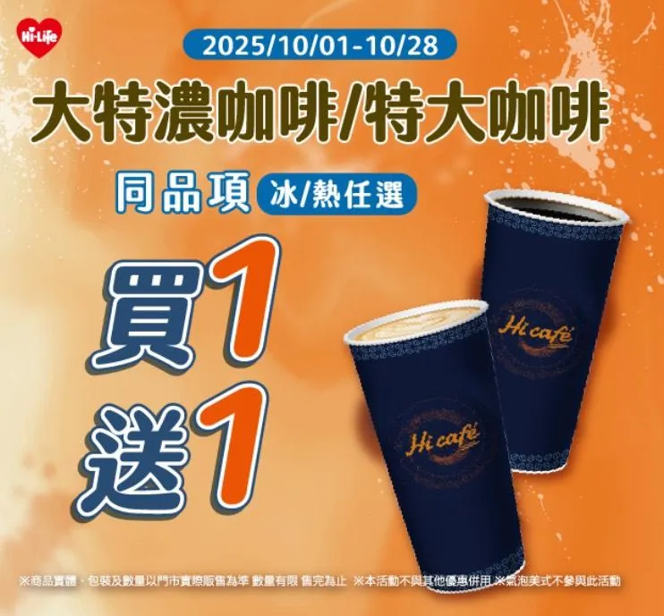 咖啡優惠。(圖/萊爾富)