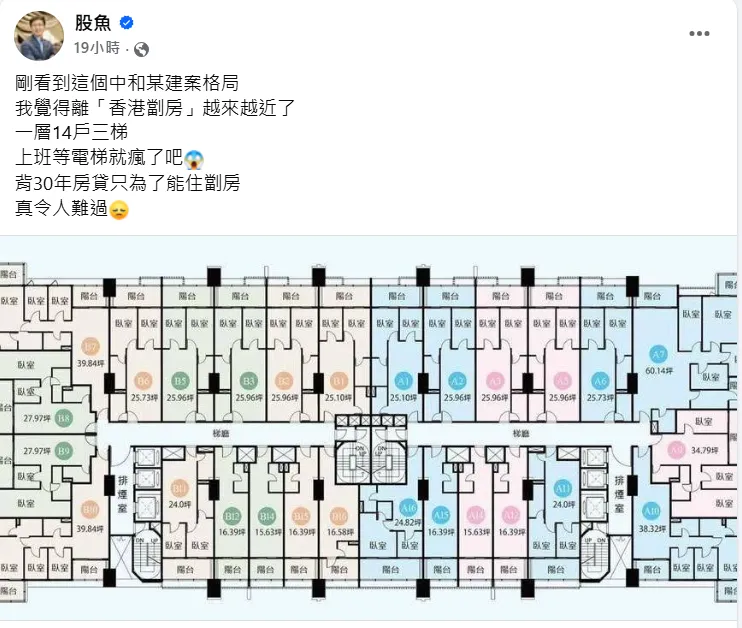 股魚發文討論建案格局。（圖／翻攝自股魚臉書）