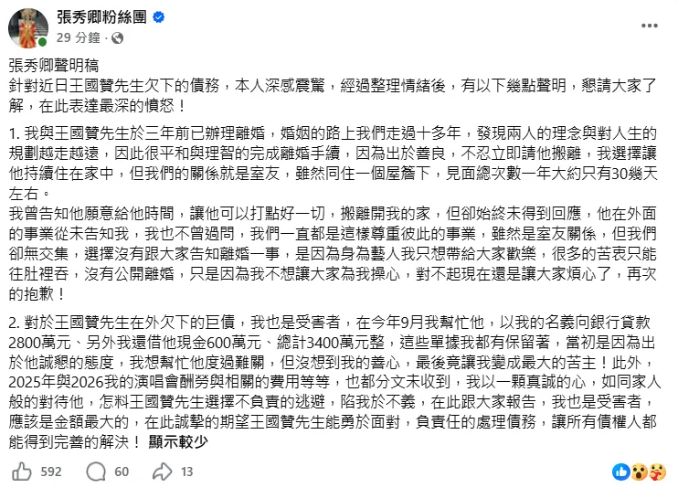 張秀卿16日表示與王國贊已在3年前離婚。（圖／ 翻攝自張秀卿臉書）