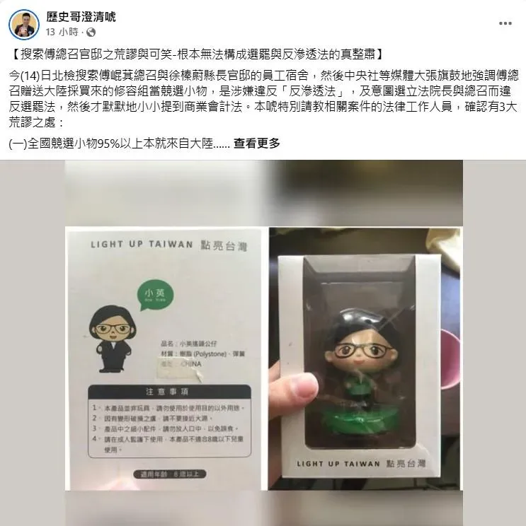 (圖/截自歷史哥臉書)