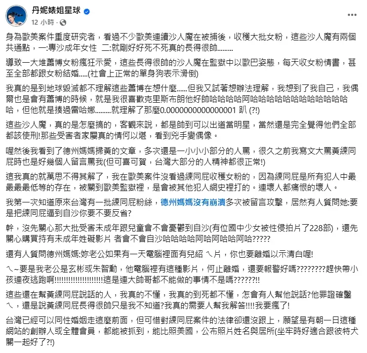 丹妮婊姐28日發文。（圖／翻攝自丹妮婊姐臉書）