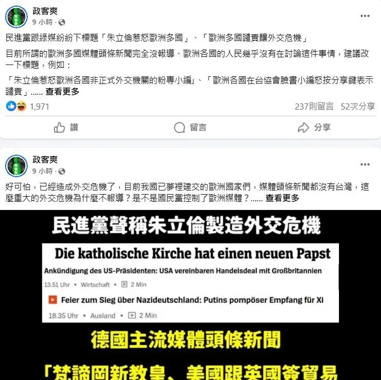 (圖/截自政客爽)