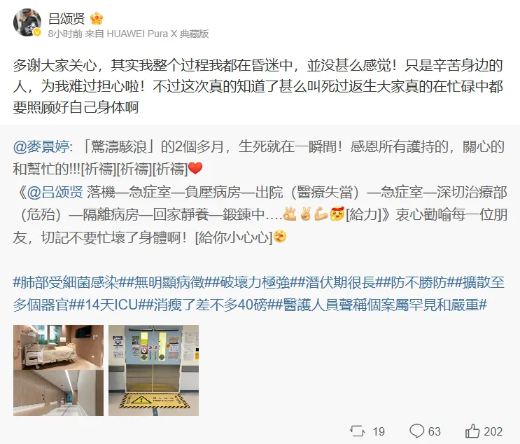 呂頌賢在社群平台親自轉發妻子的貼文並留言感謝各界關心。（圖/翻攝自微博）