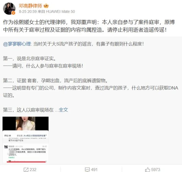 鄧高靜強調這些都是子虛烏有的惡劣謠言。（圖／翻攝鄧高靜律師 微博）