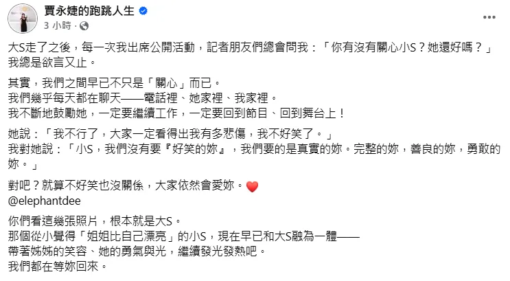 賈永婕19日發文。（圖／翻攝自賈永婕臉書）