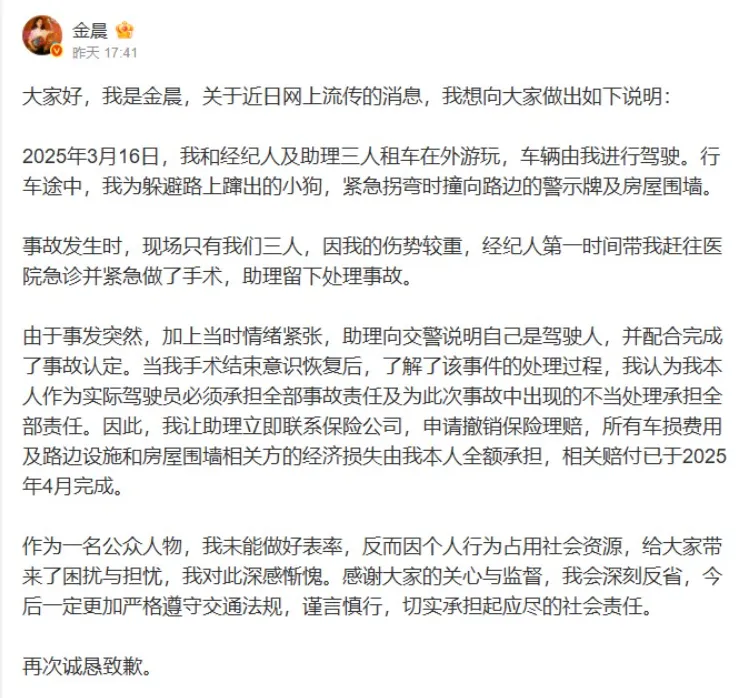 金晨發文致歉。(圖/翻攝金晨微博)