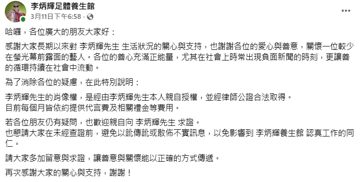 李炳輝足體養生館11日聲明。（圖／翻攝自李炳輝足體養生館臉書）