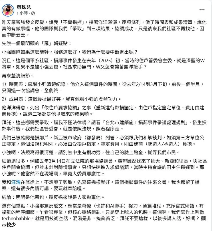 圖取自蔡珠兒臉書。