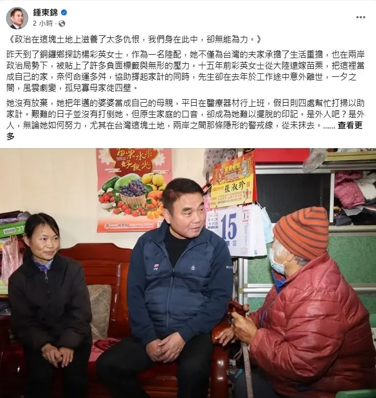 (圖/截自鍾東錦臉書)