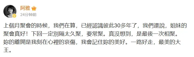 3日，阿雅在新浪微博發文悼念大S。（圖／翻攝自微博）