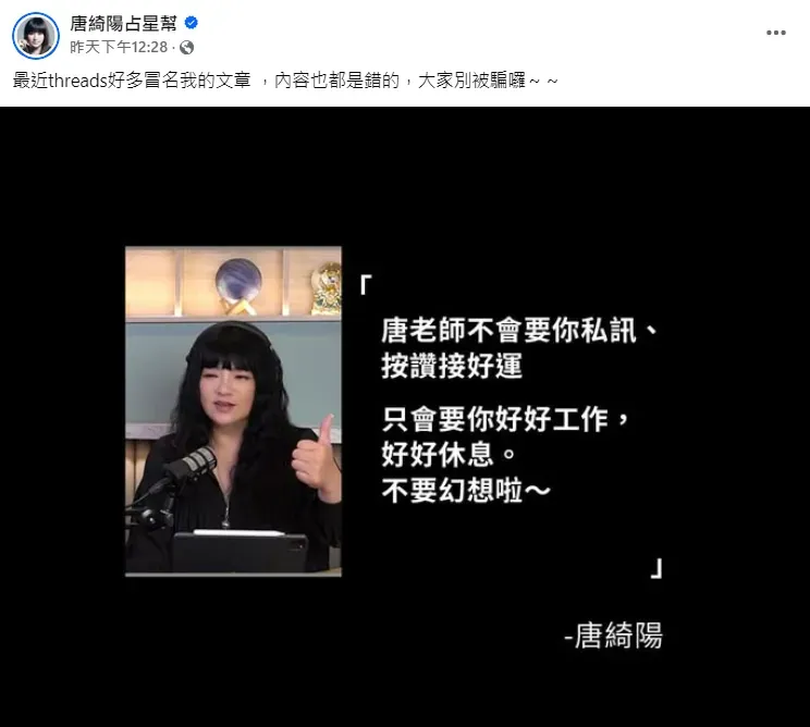 唐綺陽7日發文。（圖／翻攝自唐綺陽臉書）