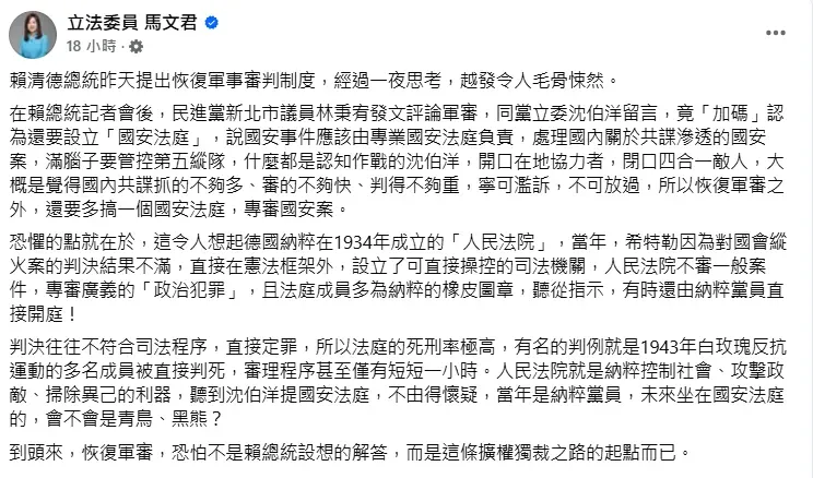 圖取自馬文君臉書。