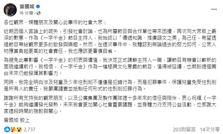 曾國城15日發文。（圖／翻攝自曾國城臉書）
