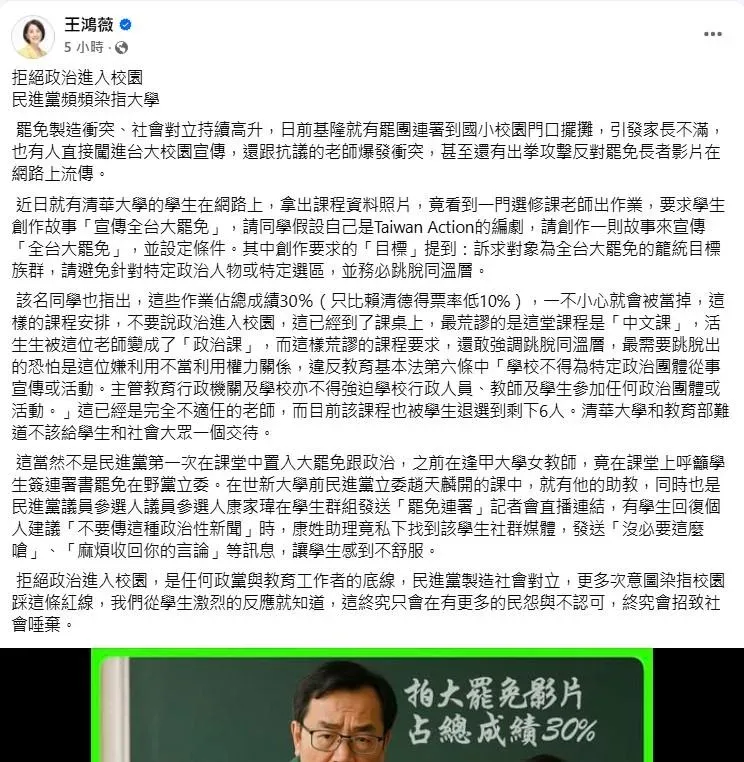 (圖/截自王鴻薇臉書)