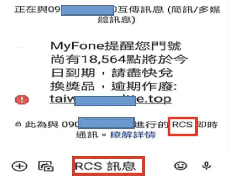 假冒電信公司詐騙簡訊。（圖／翻攝畫面）