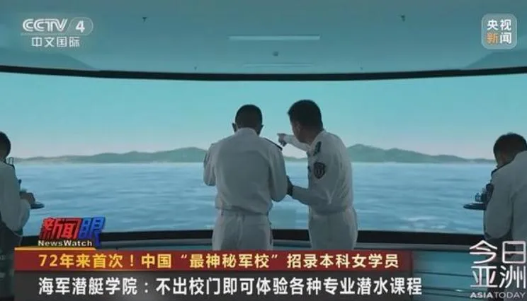 解放軍海軍潛艇學院。(圖/翻攝《網易》)