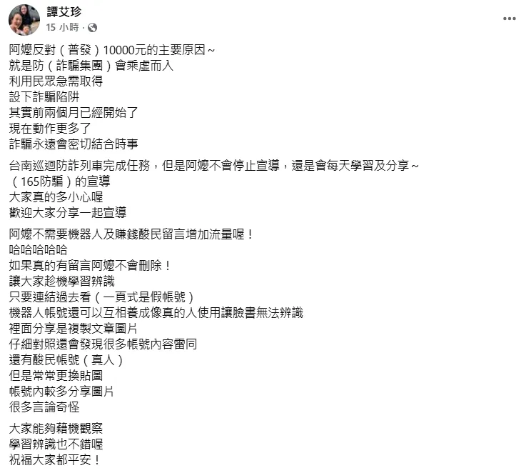 譚艾珍16日發文。(圖/翻攝自譚艾珍臉書)