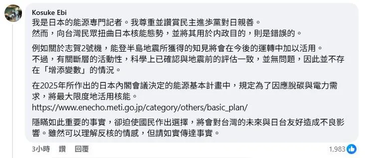 日本能源記者海老宏亮留言打臉。（圖／翻攝自臉書）