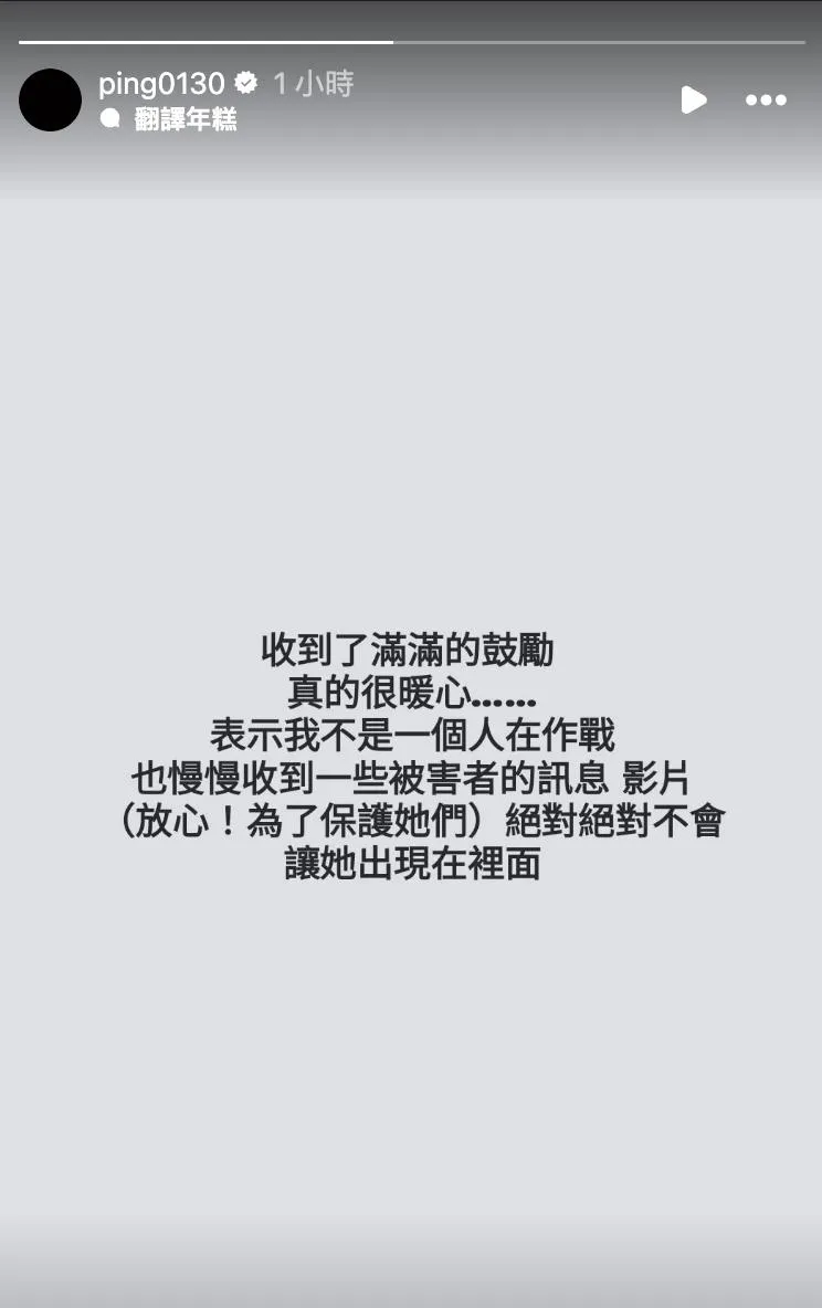 江祖平強調自己絕不是孤軍奮戰。(圖/翻攝IG ping0130)