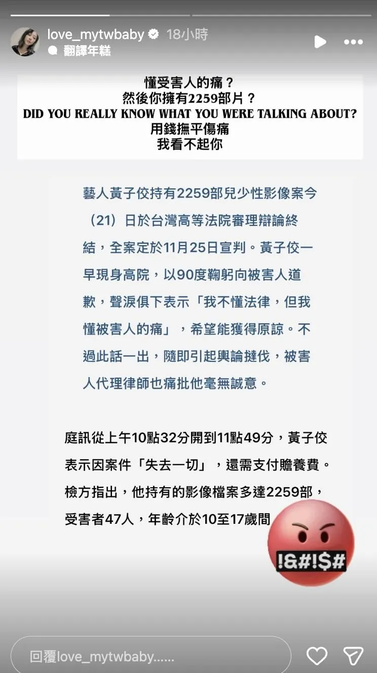 藝人嚴立婷怒轟黃子佼。（圖／翻攝IG love_mytwbaby）