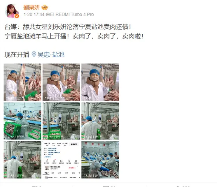 劉樂妍自嘲「賣肉還債」並大喊「賣肉了！賣肉了！賣肉啦！」。（圖／翻攝劉樂妍 微博）