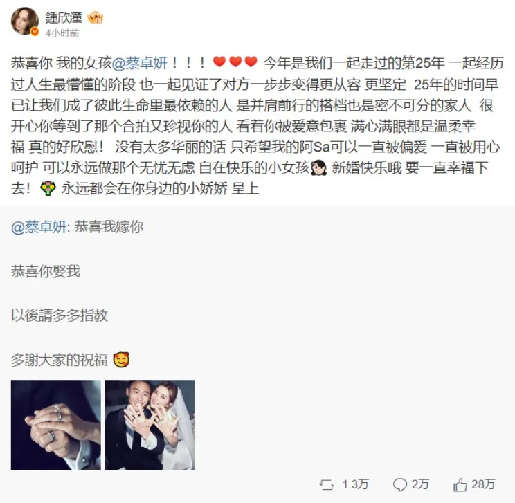鍾欣潼撰寫長文祝賀阿Sa。（圖／翻攝自蔡卓妍微博）