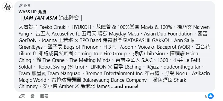 《JAM JAM ASIA亞洲音樂節》開唱卡司曝光。(圖/翻攝自WASS UP 北流)
