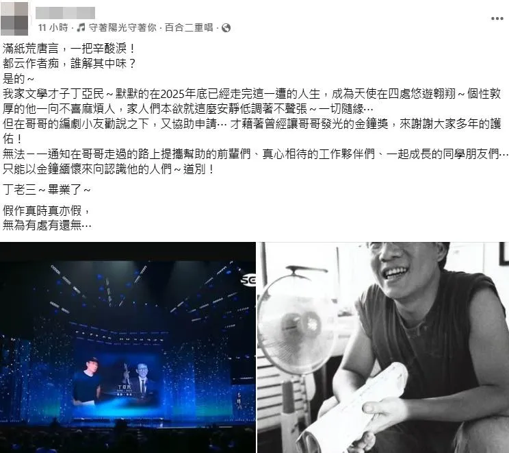 丁亞民的妹妹表示，哥哥生性敦厚，不喜歡麻煩別人，因此沒有對外通知。（圖／翻攝臉書）