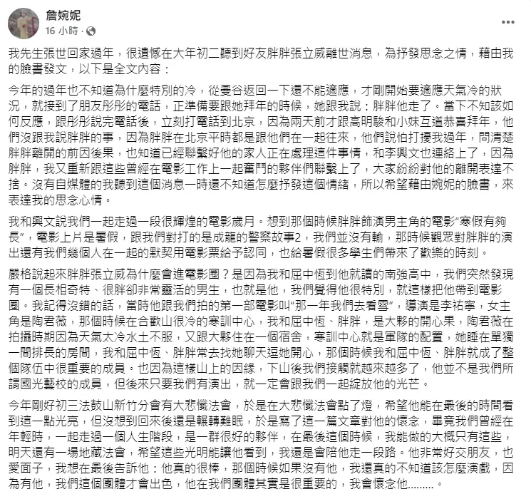 張世1日透過妻子詹婉妮的臉書發文。（圖／翻攝自詹婉妮臉書）