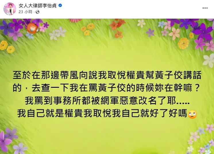 李怡貞8日發文。(圖/翻攝自李怡貞臉書)