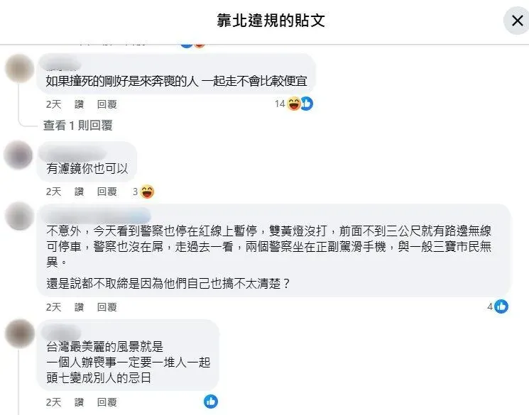 網友留言。（圖／靠北違規FB）